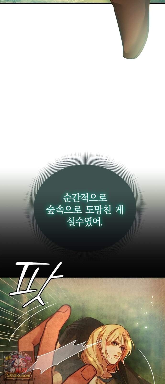 남겨진 폐비가 사랑하는 모든 것에게 3화 엽총을 지닌 공작 33