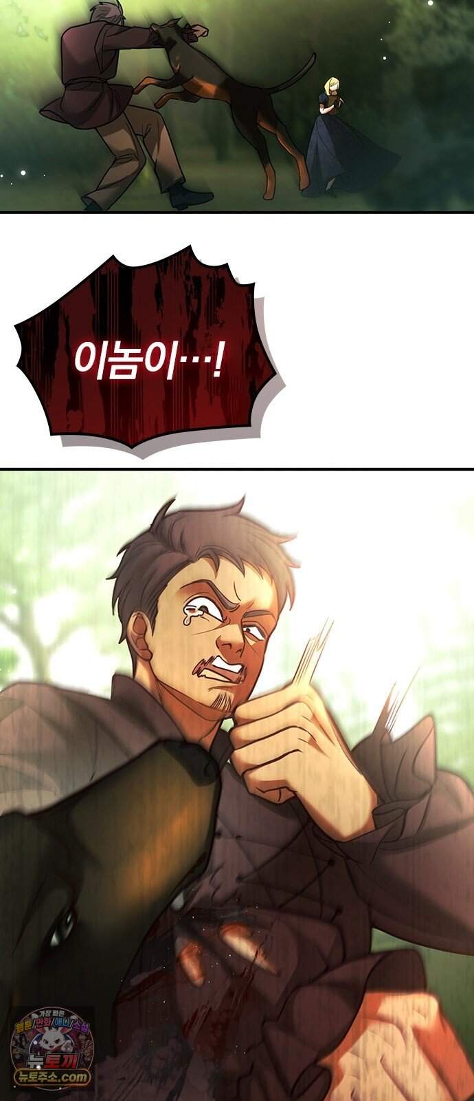 남겨진 폐비가 사랑하는 모든 것에게 3화 엽총을 지닌 공작 43