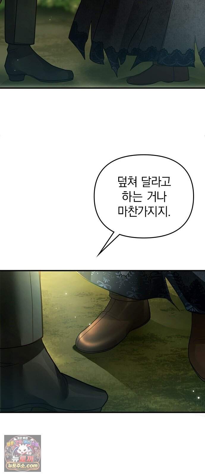 남겨진 폐비가 사랑하는 모든 것에게 3화 엽총을 지닌 공작 56