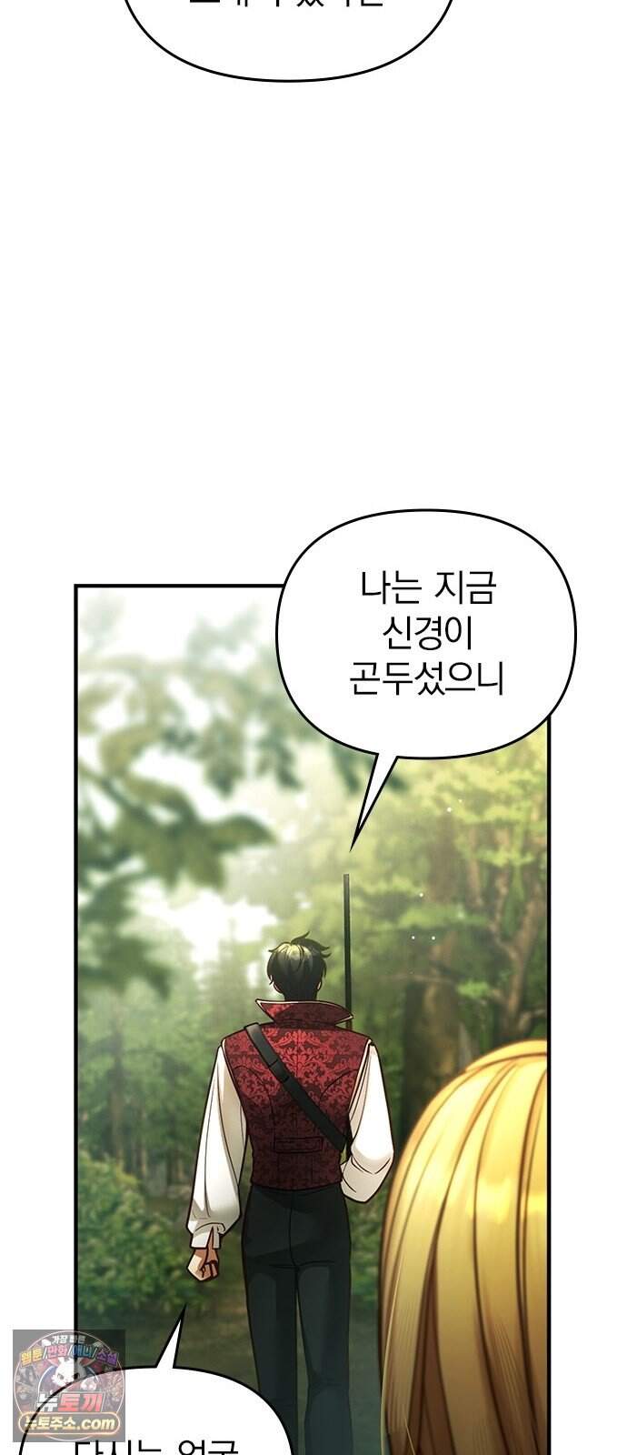 남겨진 폐비가 사랑하는 모든 것에게 3화 엽총을 지닌 공작 58