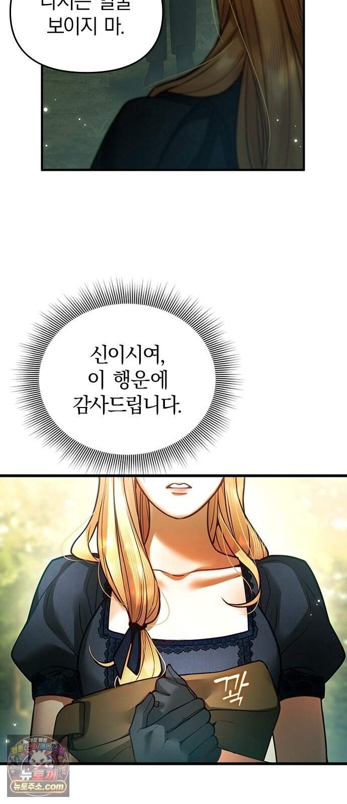 남겨진 폐비가 사랑하는 모든 것에게 3화 엽총을 지닌 공작 59