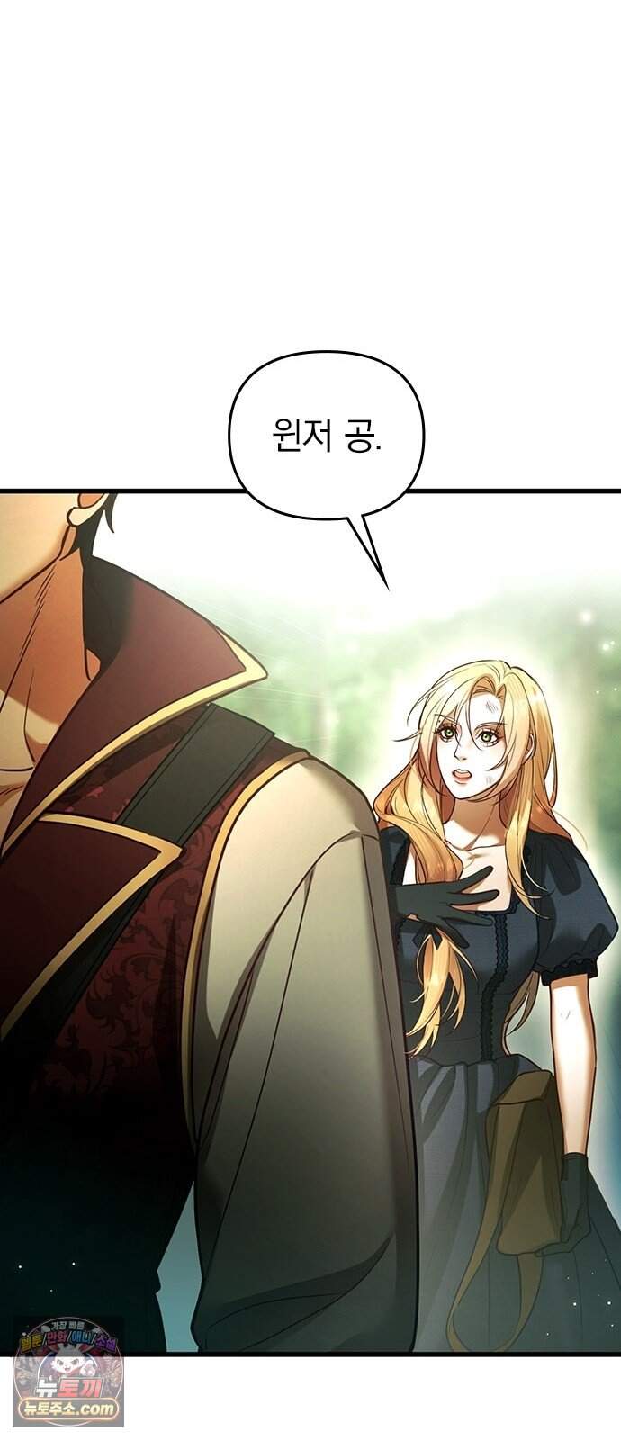 남겨진 폐비가 사랑하는 모든 것에게 3화 엽총을 지닌 공작 60