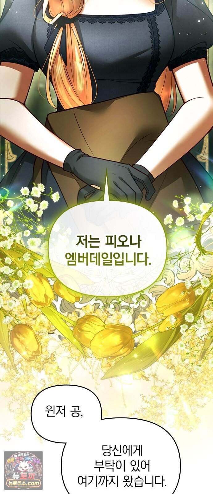 남겨진 폐비가 사랑하는 모든 것에게 3화 엽총을 지닌 공작 63