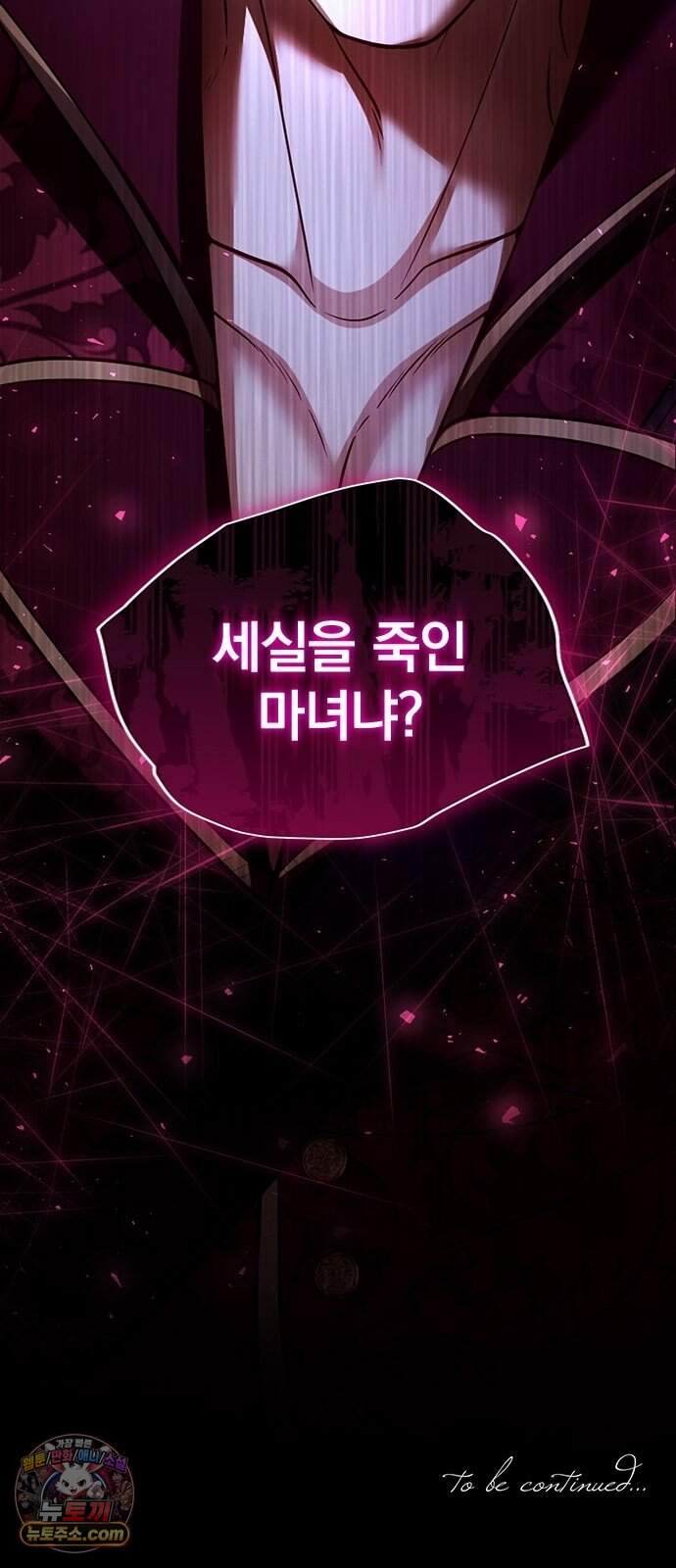 남겨진 폐비가 사랑하는 모든 것에게 3화 엽총을 지닌 공작 69