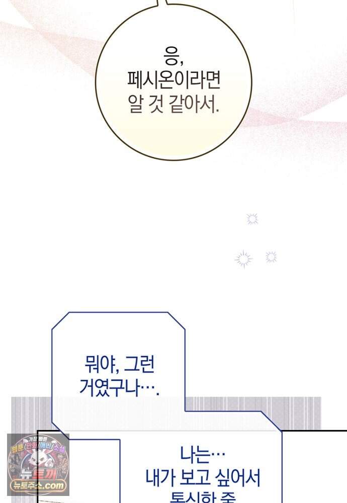 남주가 제 건강에 집착합니다 75화 4
