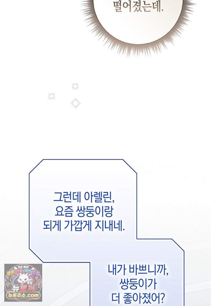 남주가 제 건강에 집착합니다 75화 6
