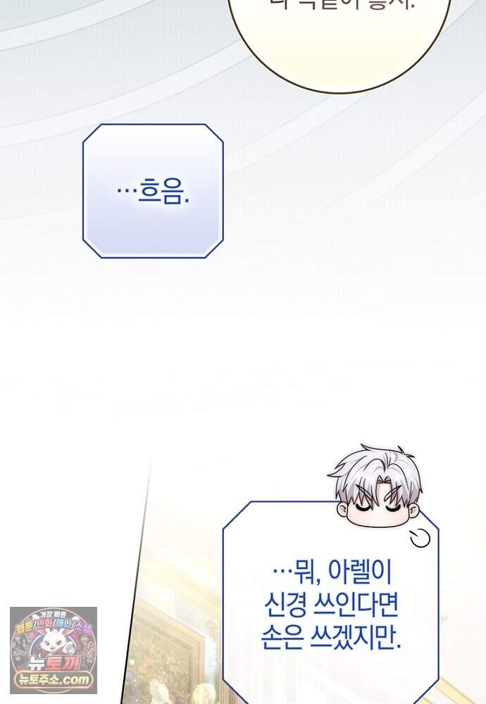 남주가 제 건강에 집착합니다 75화 8