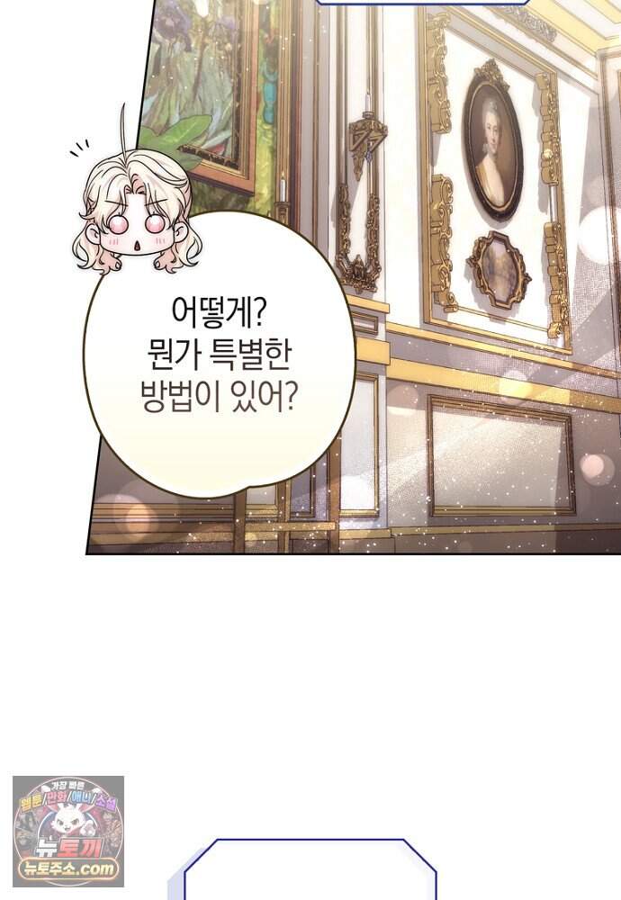 남주가 제 건강에 집착합니다 75화 9