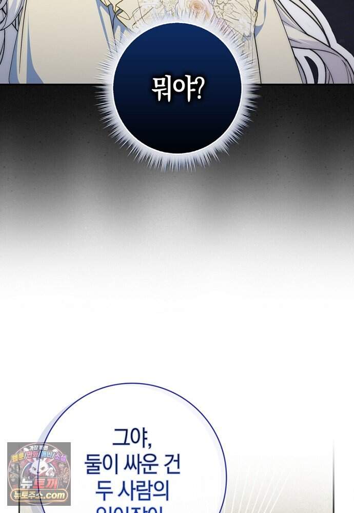 남주가 제 건강에 집착합니다 75화 11