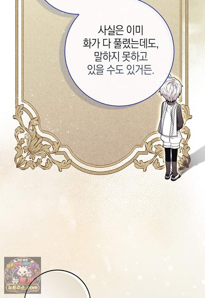 남주가 제 건강에 집착합니다 75화 15