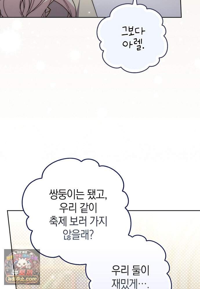 남주가 제 건강에 집착합니다 75화 17