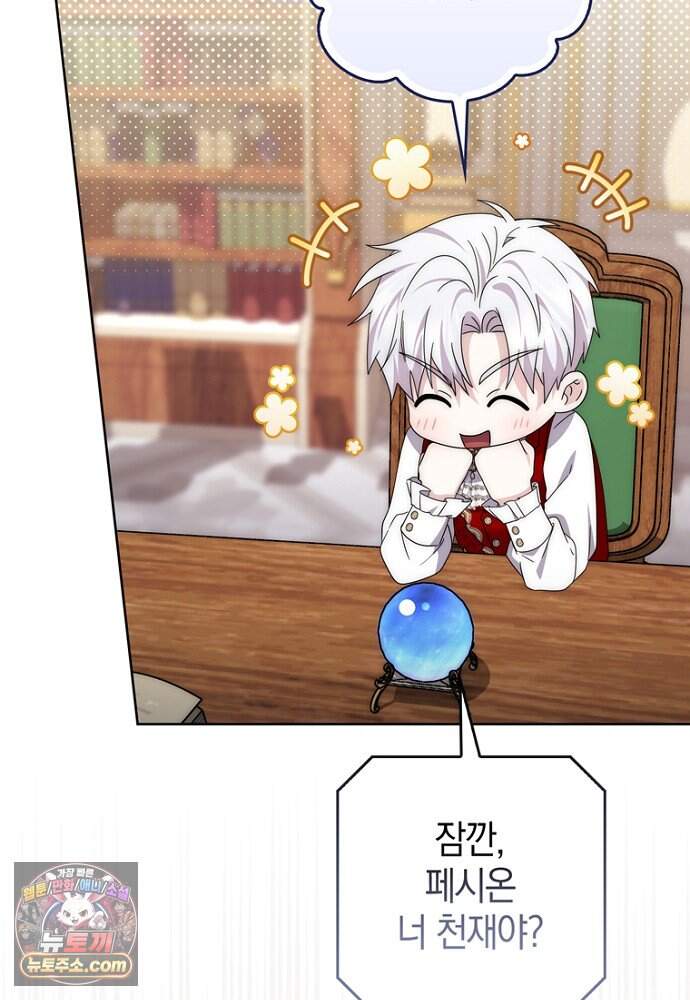 남주가 제 건강에 집착합니다 75화 18
