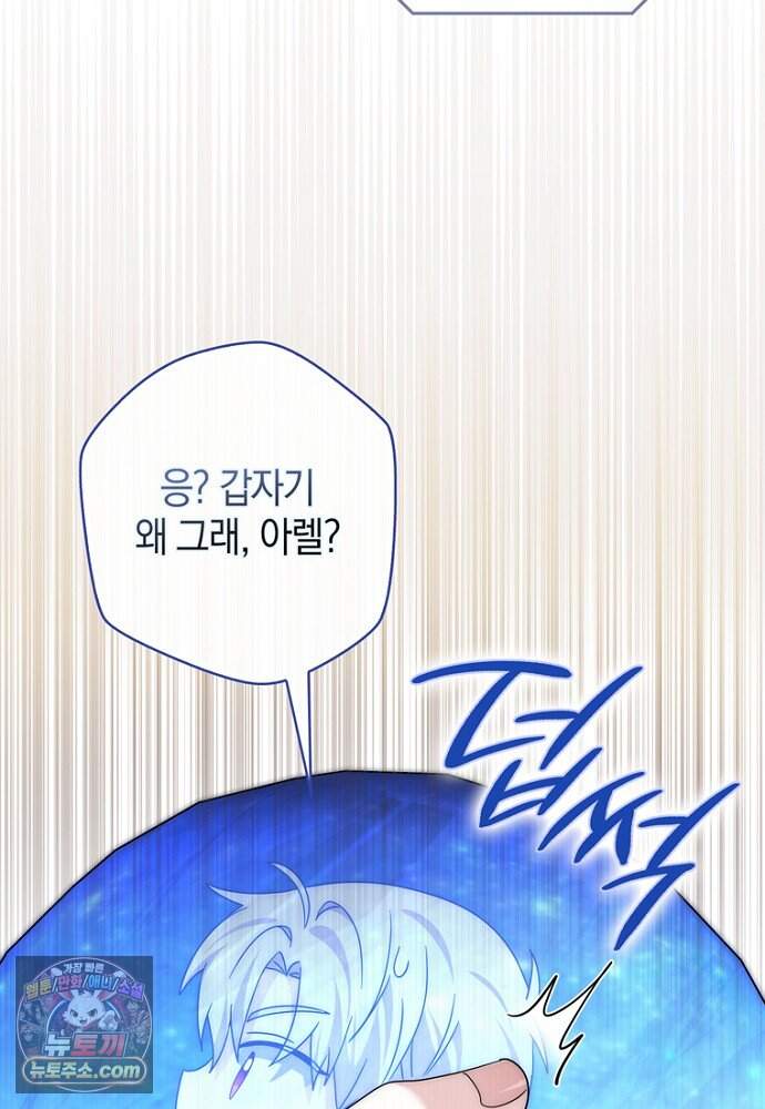 남주가 제 건강에 집착합니다 75화 19