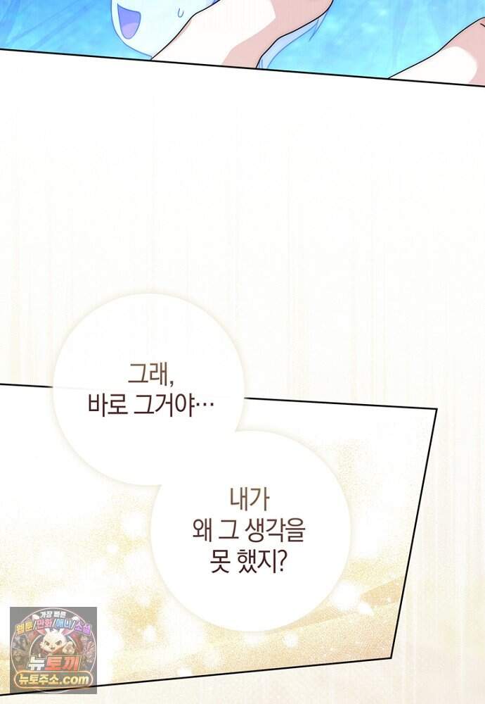 남주가 제 건강에 집착합니다 75화 20