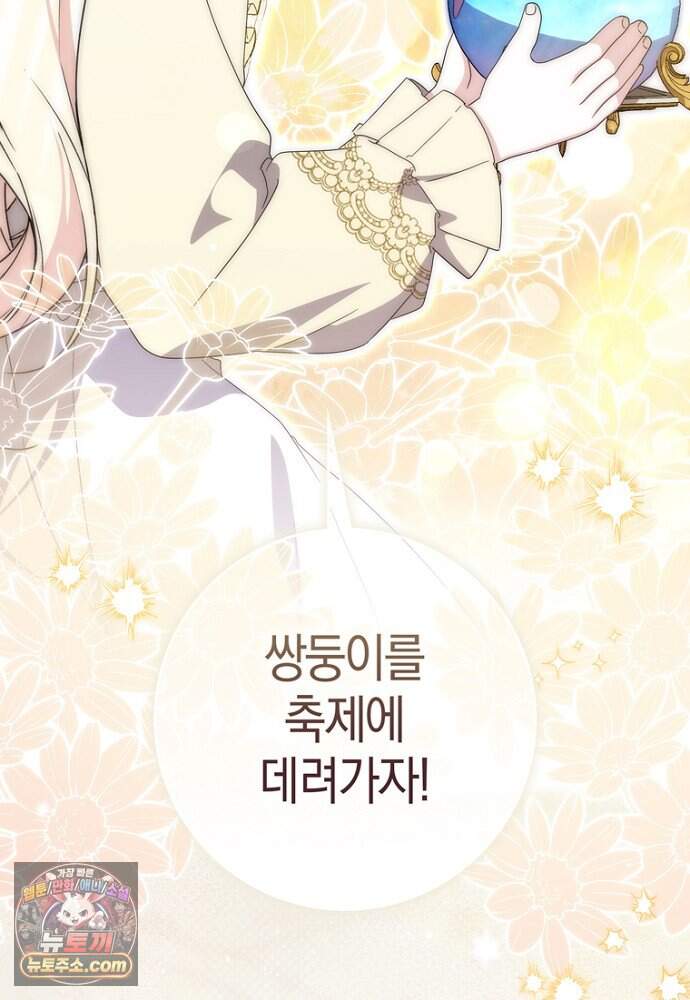 남주가 제 건강에 집착합니다 75화 22