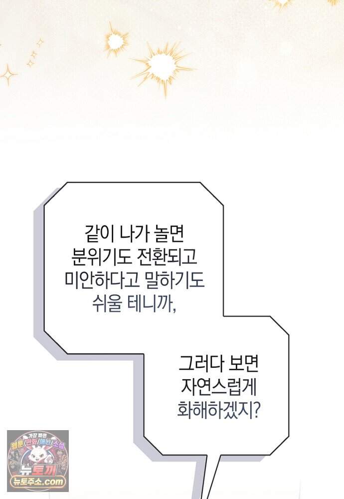 남주가 제 건강에 집착합니다 75화 23