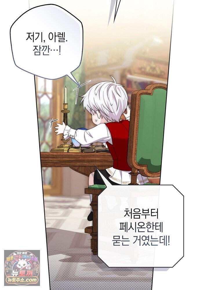 남주가 제 건강에 집착합니다 75화 24