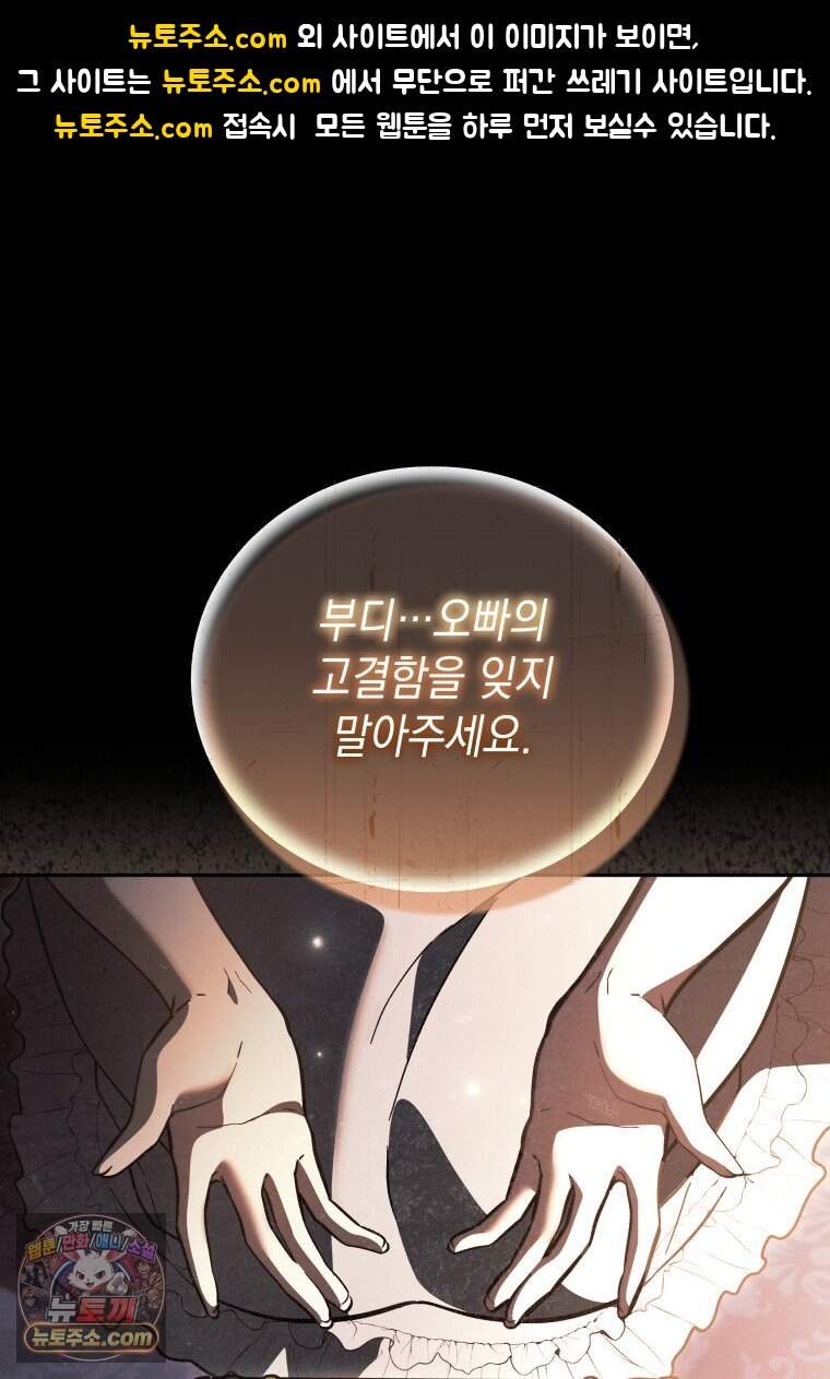 메인 히로인들이 나를 죽이려 한다 67화 1