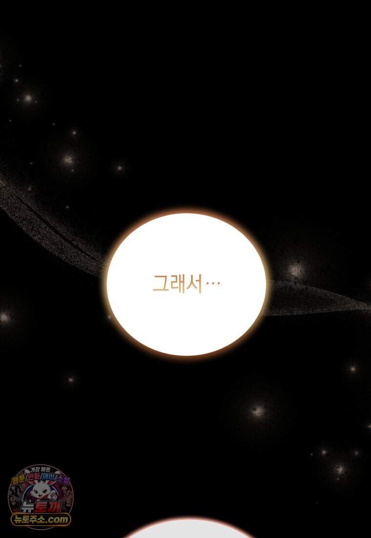 메인 히로인들이 나를 죽이려 한다 67화 3