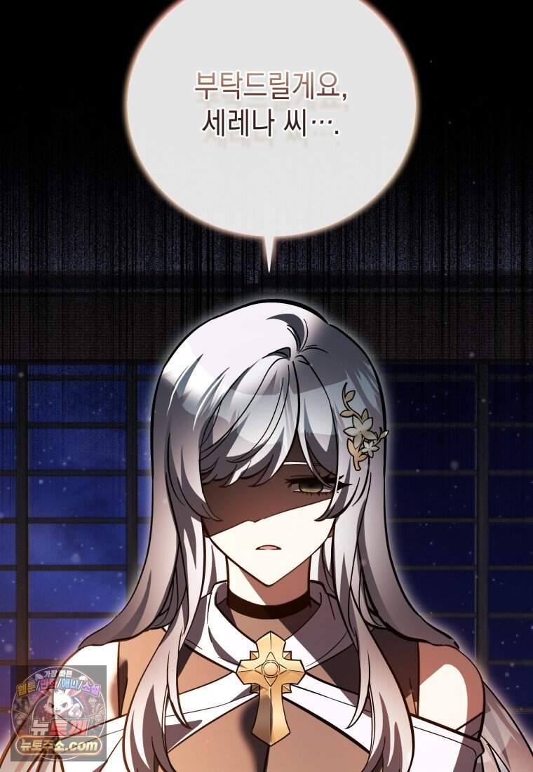 메인 히로인들이 나를 죽이려 한다 67화 4