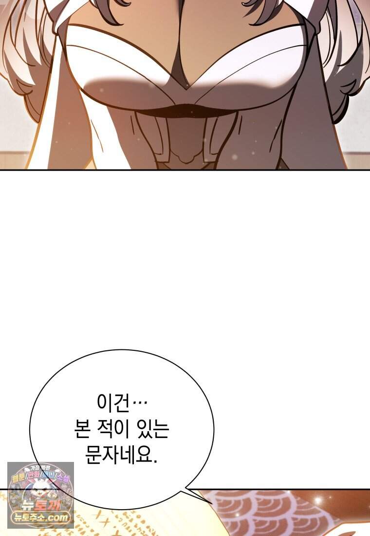 메인 히로인들이 나를 죽이려 한다 67화 5