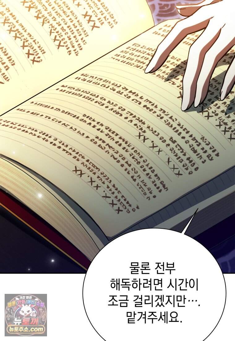 메인 히로인들이 나를 죽이려 한다 67화 6