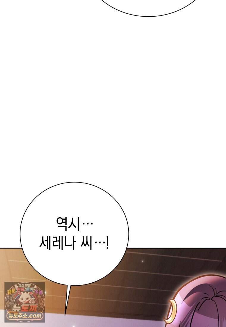 메인 히로인들이 나를 죽이려 한다 67화 7