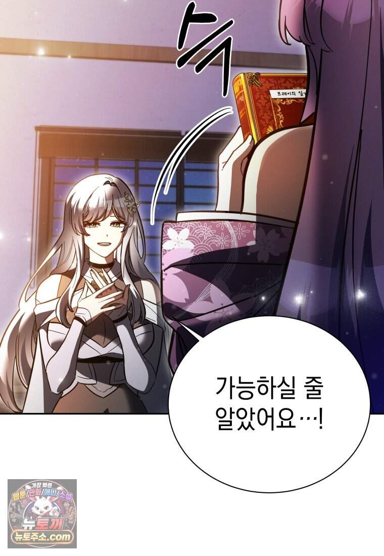 메인 히로인들이 나를 죽이려 한다 67화 8