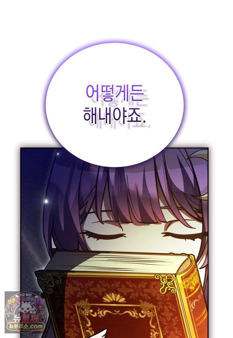 메인 히로인들이 나를 죽이려 한다 67화 9