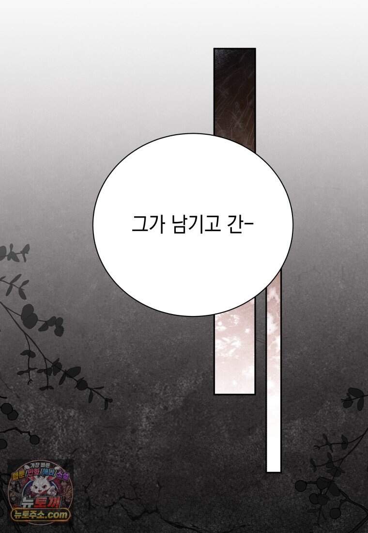 메인 히로인들이 나를 죽이려 한다 67화 11