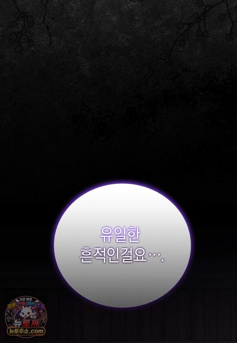 메인 히로인들이 나를 죽이려 한다 67화 12