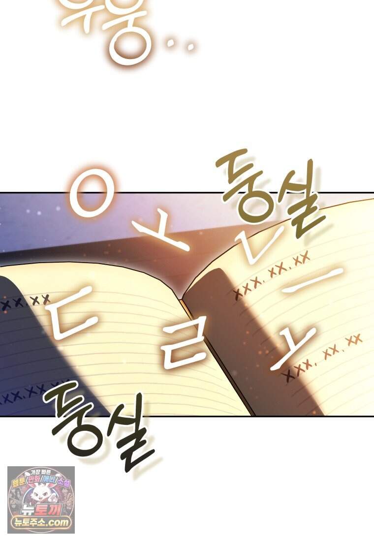 메인 히로인들이 나를 죽이려 한다 67화 14