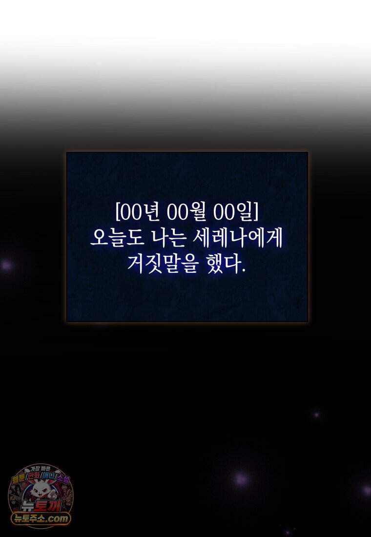 메인 히로인들이 나를 죽이려 한다 67화 15