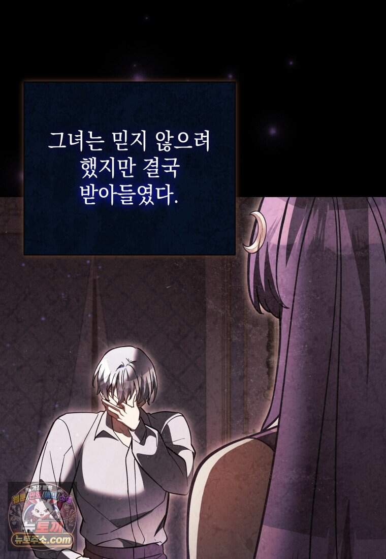 메인 히로인들이 나를 죽이려 한다 67화 16