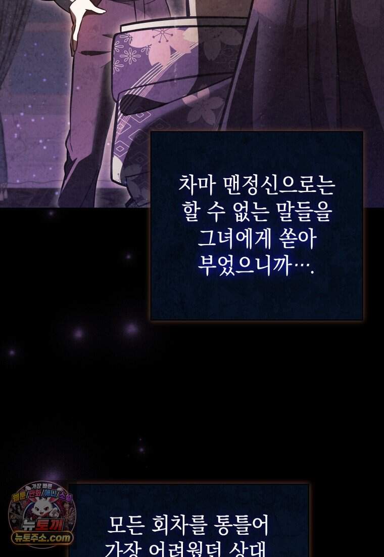 메인 히로인들이 나를 죽이려 한다 67화 17