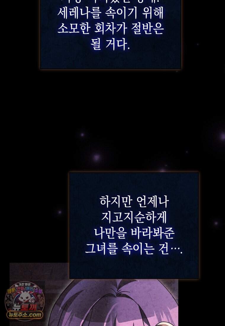 메인 히로인들이 나를 죽이려 한다 67화 18