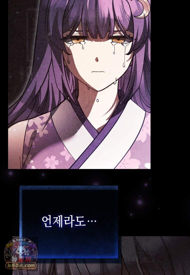 메인 히로인들이 나를 죽이려 한다 67화 19