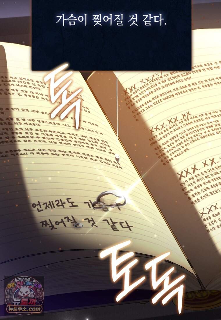 메인 히로인들이 나를 죽이려 한다 67화 21