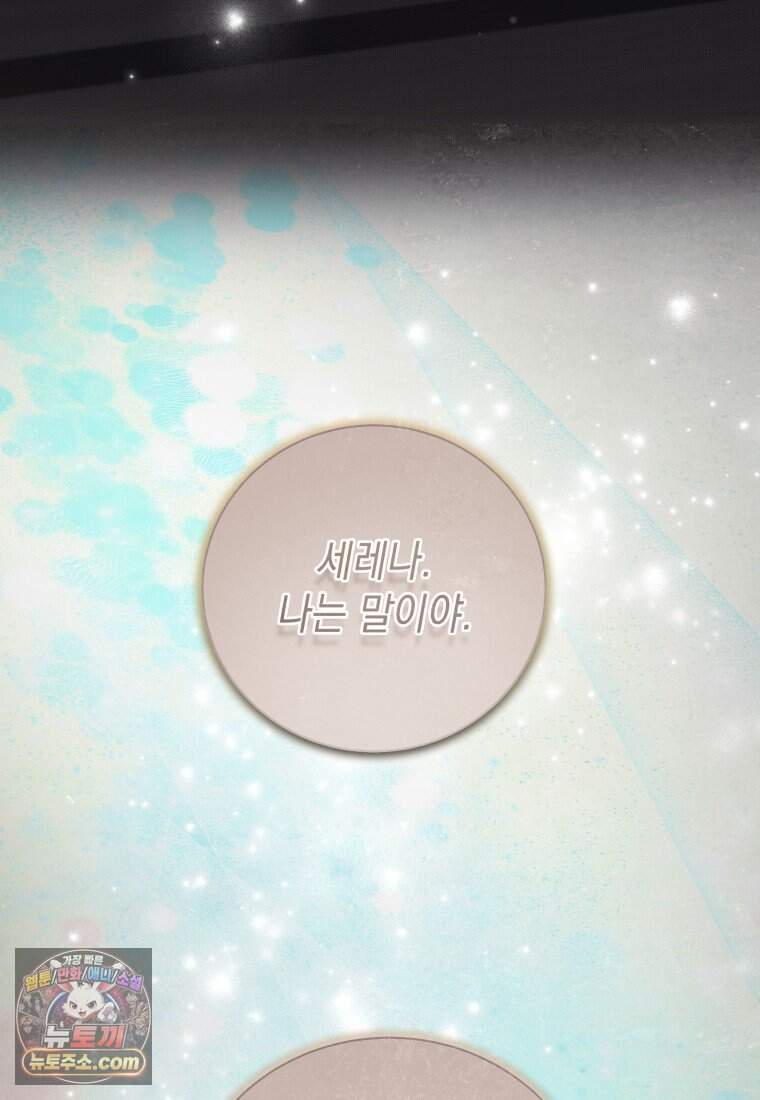 메인 히로인들이 나를 죽이려 한다 67화 22