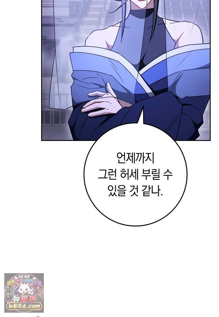 탑랭커의 작가지망생활백서 79화 6