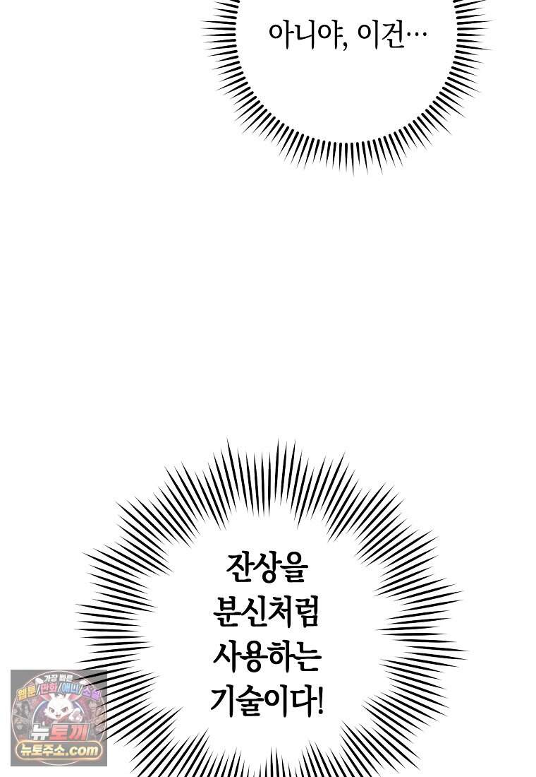 탑랭커의 작가지망생활백서 79화 15
