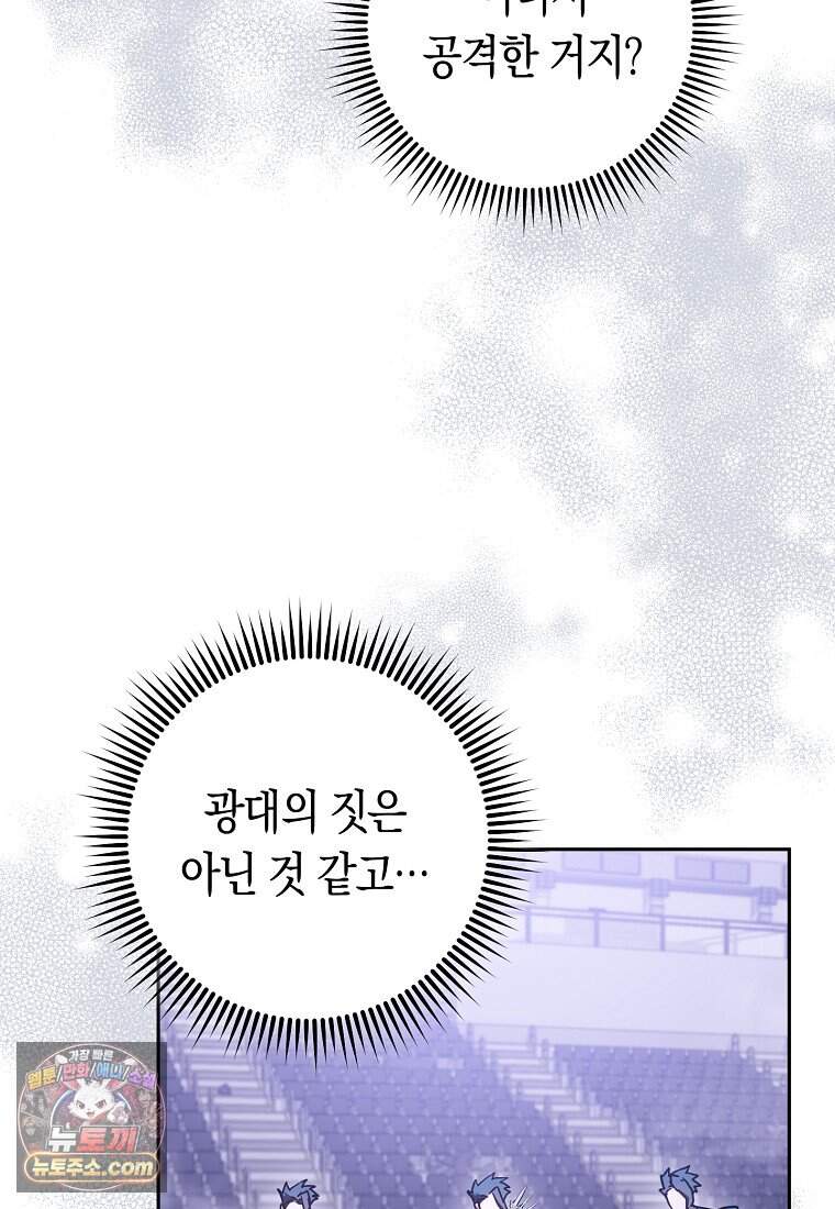 탑랭커의 작가지망생활백서 79화 24
