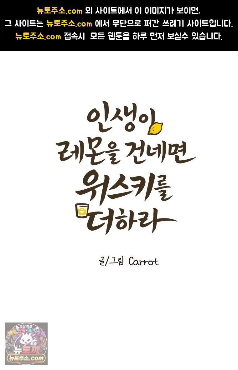 인생이 레몬을 건네면 위스키를 더하라 29 슬플애에 이을련(5) 1