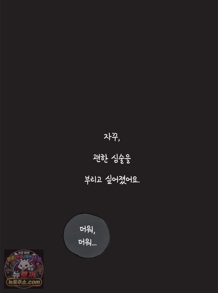인생이 레몬을 건네면 위스키를 더하라 29 슬플애에 이을련(5) 5