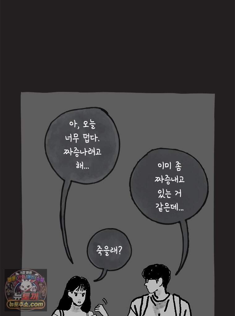 인생이 레몬을 건네면 위스키를 더하라 29 슬플애에 이을련(5) 6