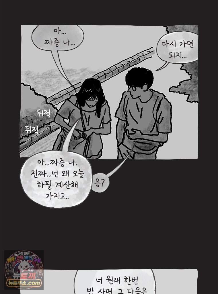 인생이 레몬을 건네면 위스키를 더하라 29 슬플애에 이을련(5) 9