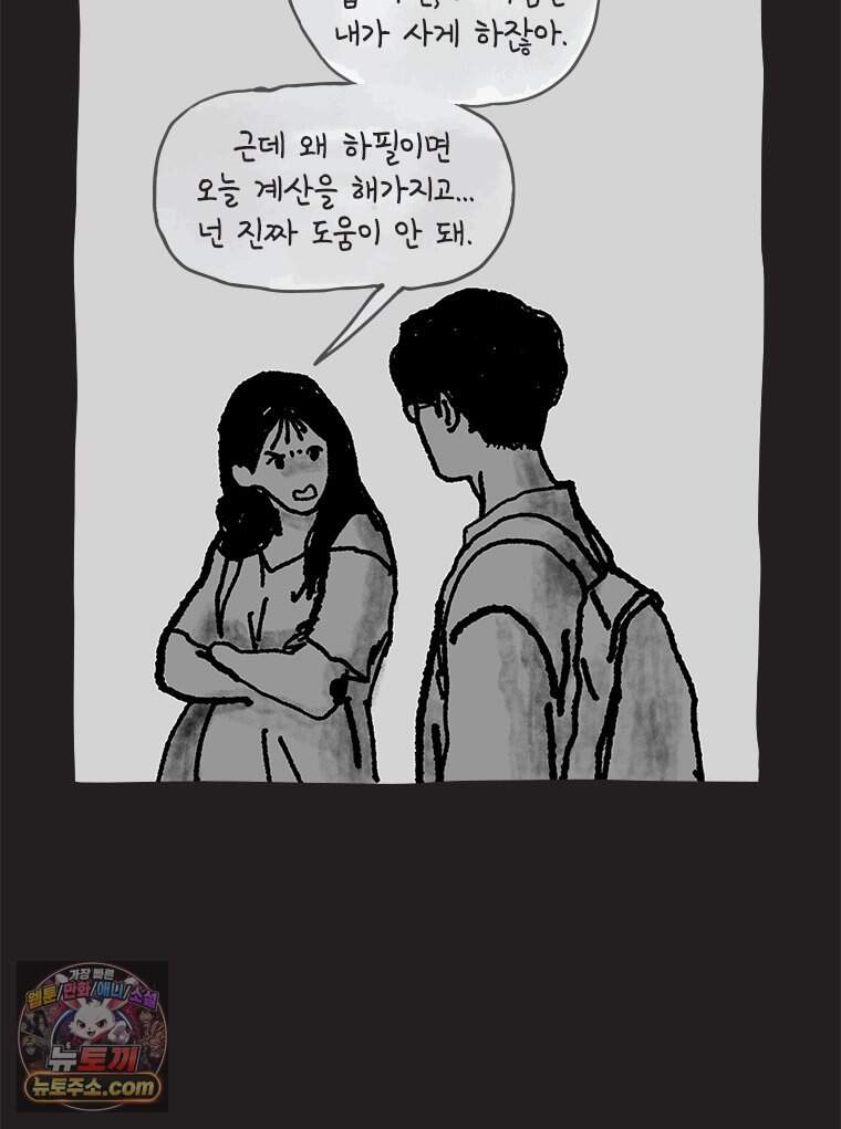 인생이 레몬을 건네면 위스키를 더하라 29 슬플애에 이을련(5) 10