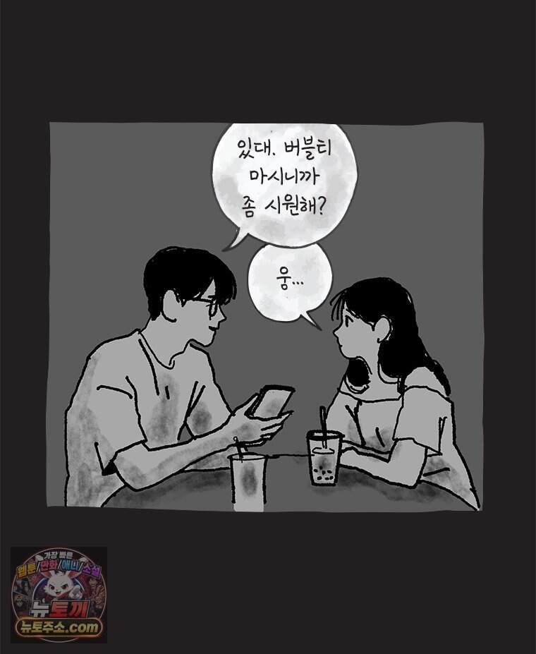 인생이 레몬을 건네면 위스키를 더하라 29 슬플애에 이을련(5) 16