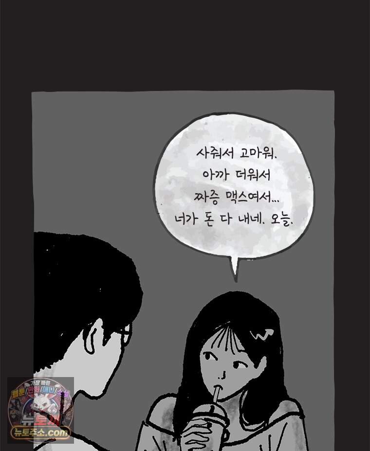 인생이 레몬을 건네면 위스키를 더하라 29 슬플애에 이을련(5) 17