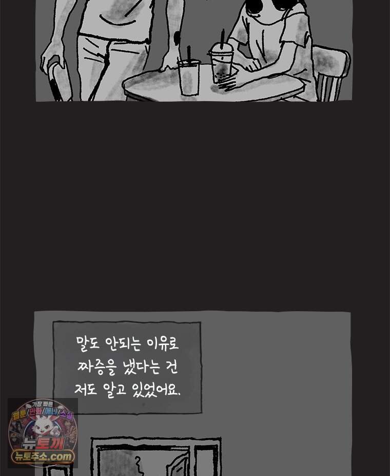 인생이 레몬을 건네면 위스키를 더하라 29 슬플애에 이을련(5) 19